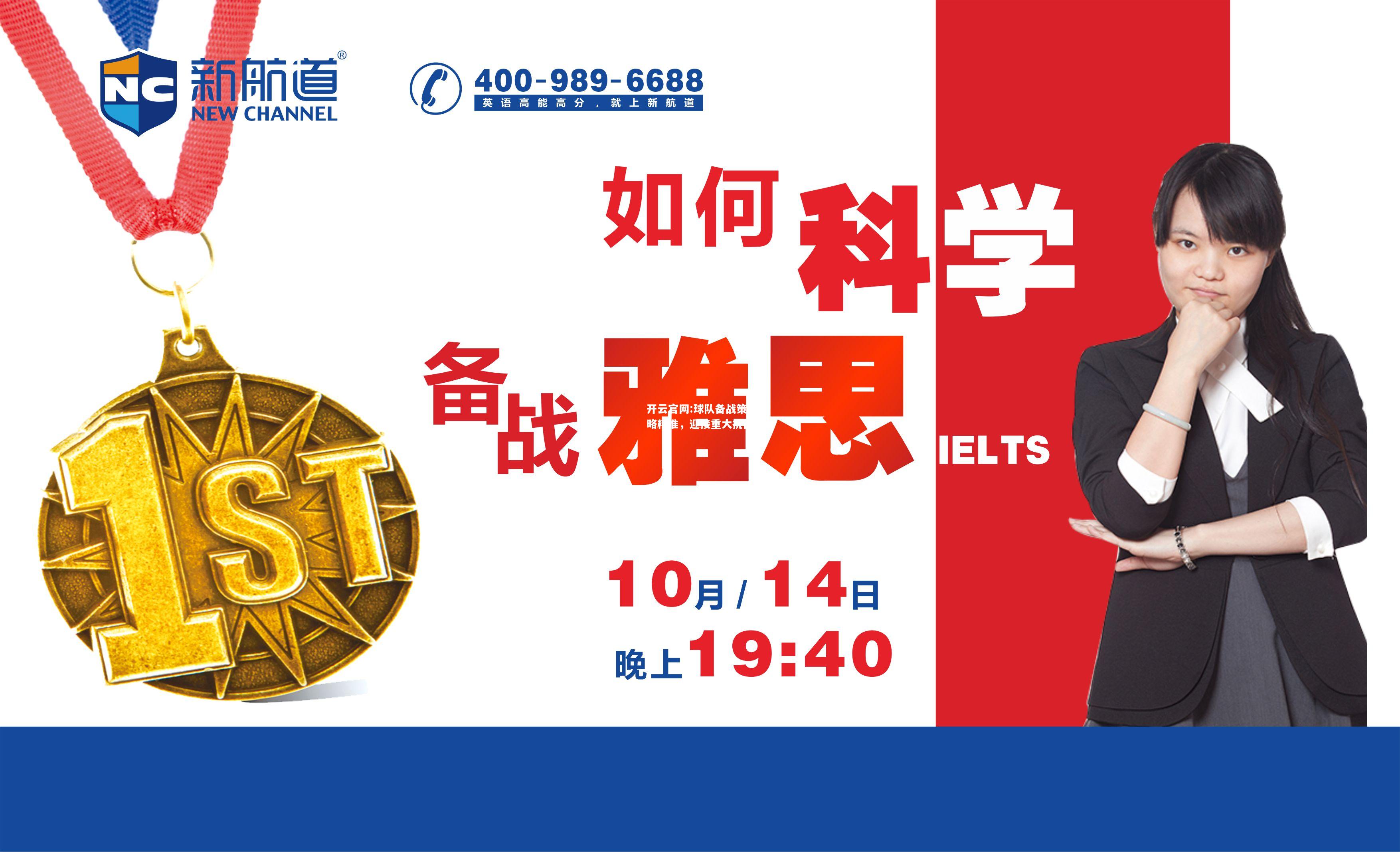 开云官网:球队备战策略精准，迎接重大挑战