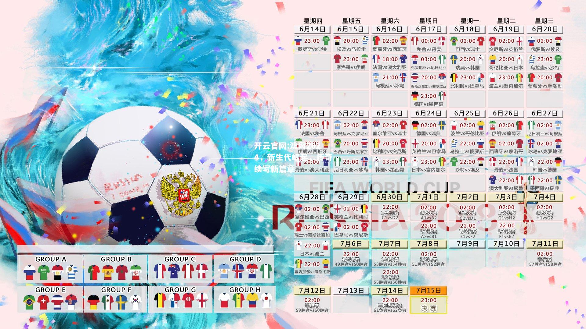 开云官网:澳网2024，新生代崛起，传奇续写新篇章